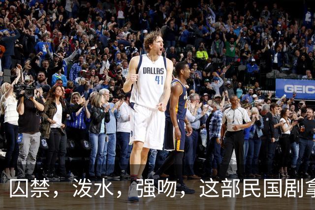 囚禁，泼水，强吻，这部民国剧拿下 9 个收视冠军，却让人生理不适